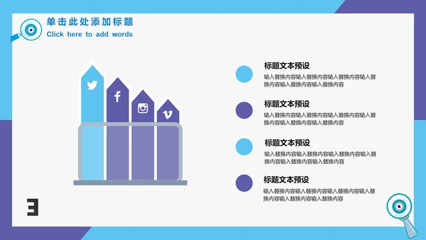 眼科全国爱眼日公益宣传通用PPT模板