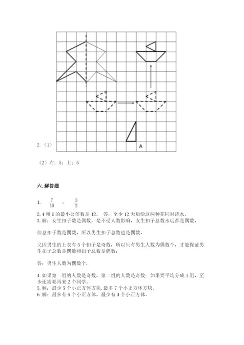 人教版五年级下册数学期末测试卷加精品答案.docx