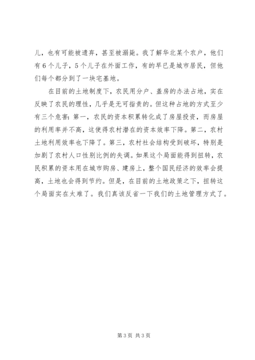 党国英：农村住房为何蚕食耕地-.docx