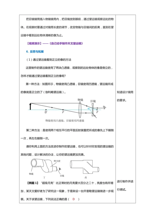 【2024人教新版八上物理高效完全备课】 5.5 跨学科实践：制作望远镜（教学设计）