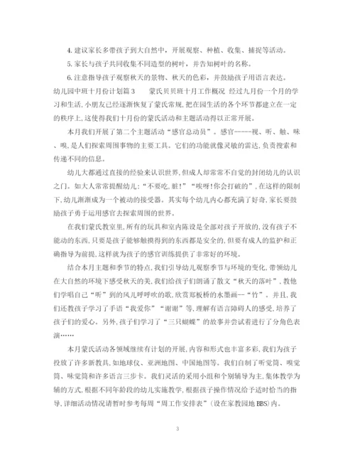 精编之幼儿园中班十月份计划范文.docx