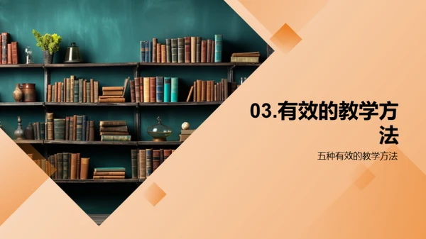 教学艺术与策略