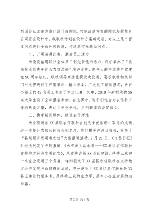 单位创先争优发言材料 (5).docx