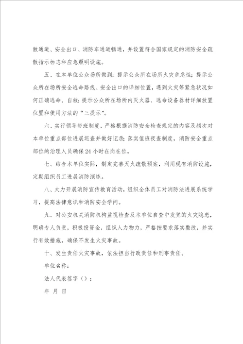 关于消防安全承诺书八篇