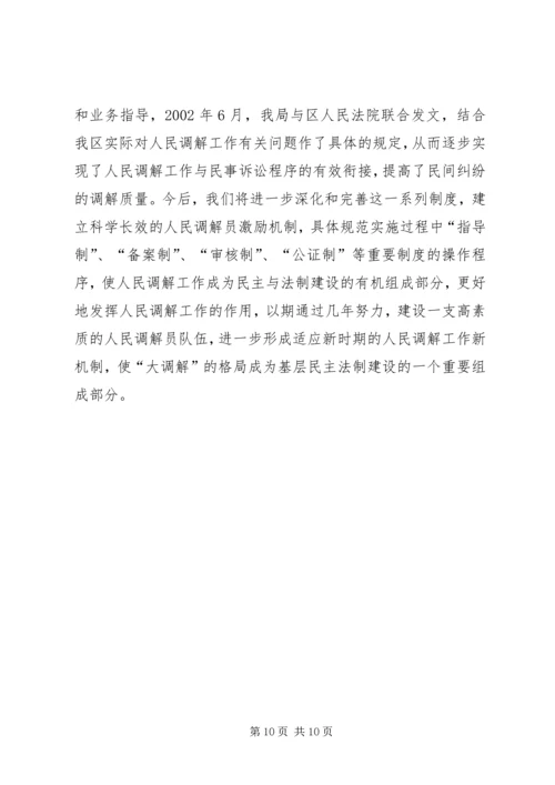 人民调解工作经验材料精编.docx