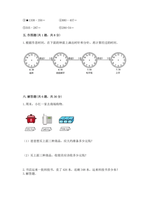 小学三年级上册数学期中测试卷精品（考试直接用）.docx