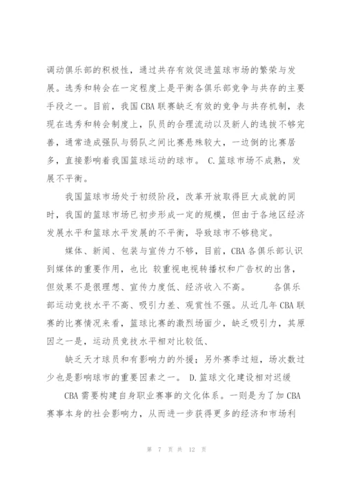中国大学生篮球联赛策划解读.docx