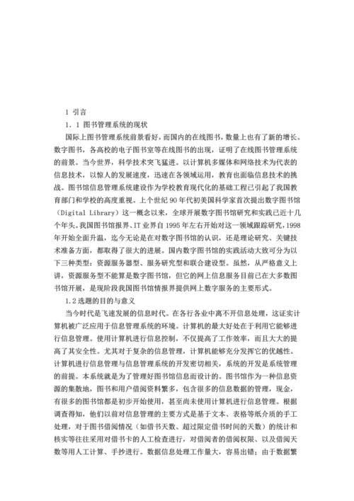 图书管理系统.docx