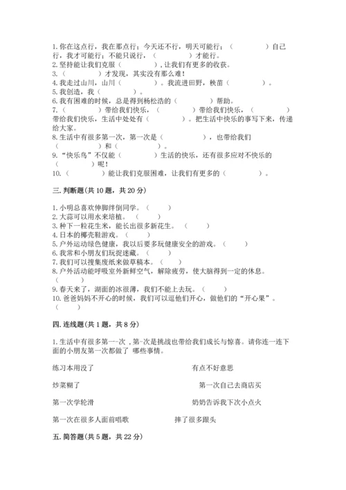 部编版二年级下册道德与法治期末考试试卷含完整答案【精选题】.docx