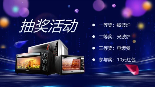 科技改变未来公司年终表彰大会晚会通用PPT模板
