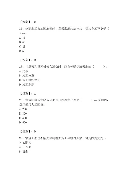 施工员之市政施工专业管理实务考试题库带答案（考试直接用）