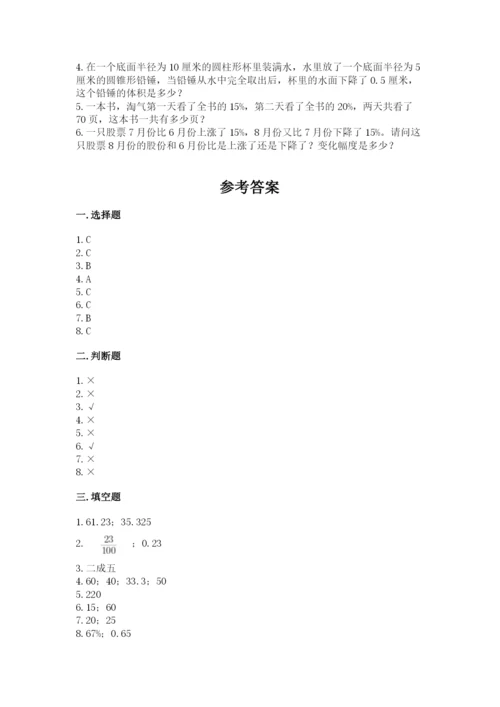 苏教版六年级下册数学期中测试卷精品（突破训练）.docx