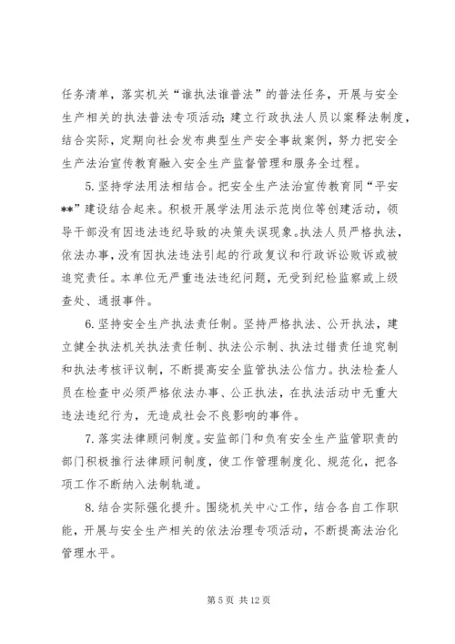 镇安全生产法律八进活动实施方案.docx