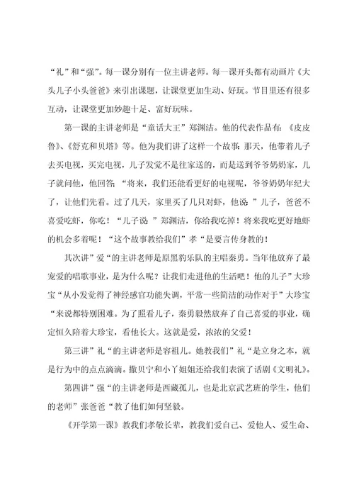 小学开学第一课读后感