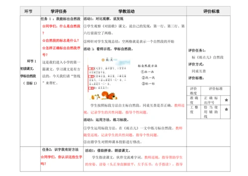 【新教材】1精读引领课《秋天》 教学设计