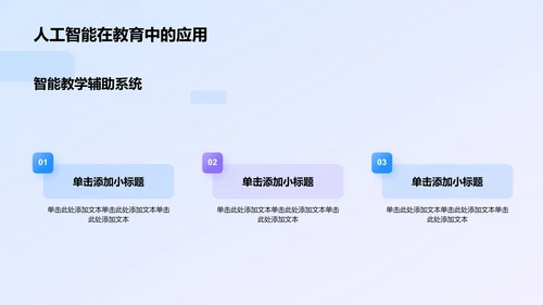 蓝色渐变风教师说课教学设计公开课PPT模板