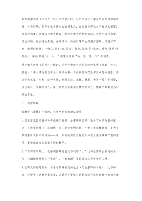 谈谈如何培养学生的朗读兴趣.docx