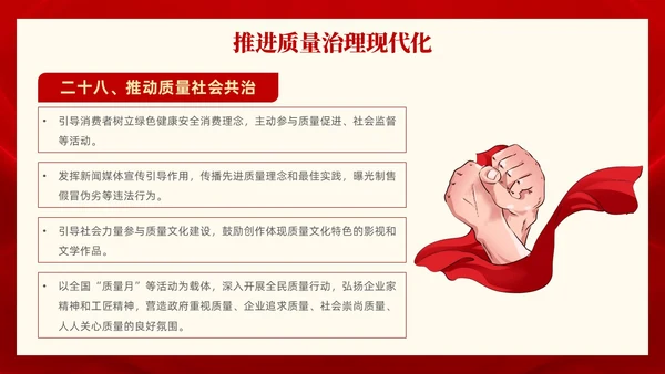 红色党政风全面解读质量强国建设纲要PPT模板