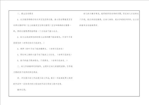 小班美术优秀教案及教学反思