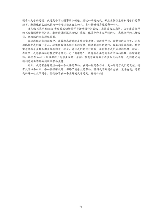 基于Moodle平台的互动评价学习活动设计以《生物课件制作》模拟购买MPC为例.docx
