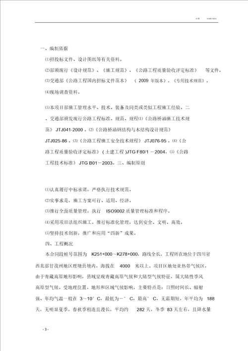 预应力简支小箱梁小桥施工专项方案