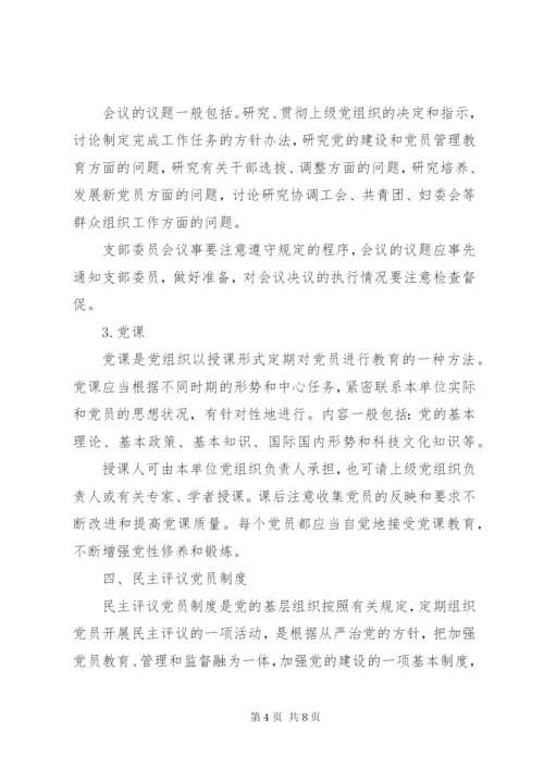 党员教育管理制度 (3).docx