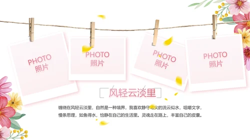 手绘漂亮寻觅春天春季旅游动态PPT