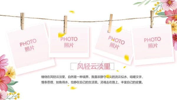 手绘漂亮寻觅春天春季旅游动态PPT
