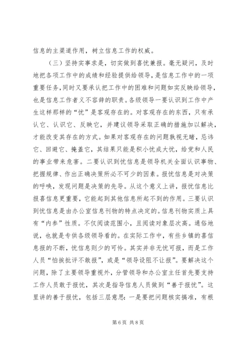 县委办主任在信息工作会上的讲话 (3).docx