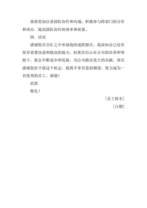员工转正述职报告