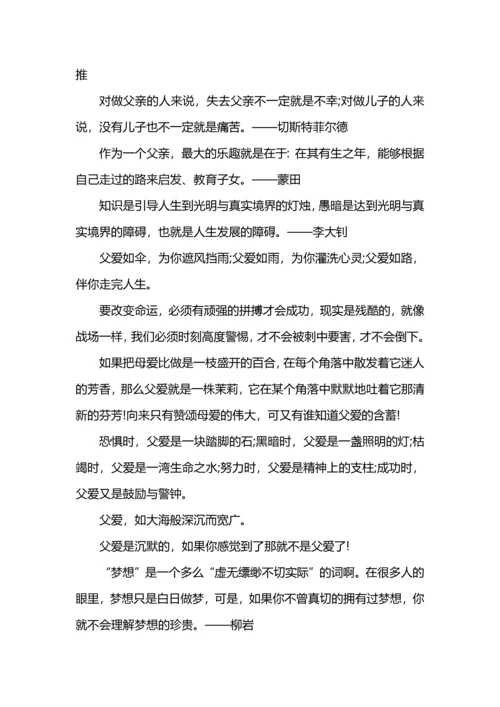 有关歌颂父爱的名言警句.docx