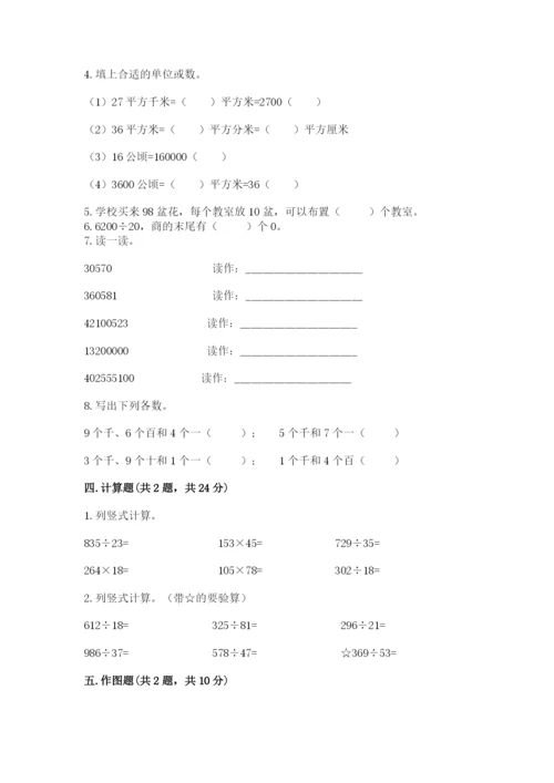 人教版四年级上册数学 期末测试卷精品（完整版）.docx