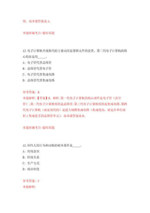 2022年01月2022年北京市门头沟区斋堂镇劳动保障协管员招考聘用押题训练卷第6版