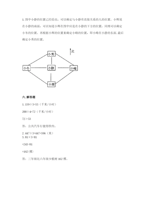 三年级下册数学期中测试卷及参考答案【典型题】.docx