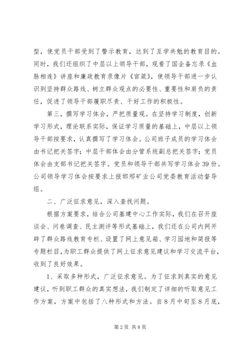 庆发矿党的群众路线教育实践活动工作汇报材料 (3).docx