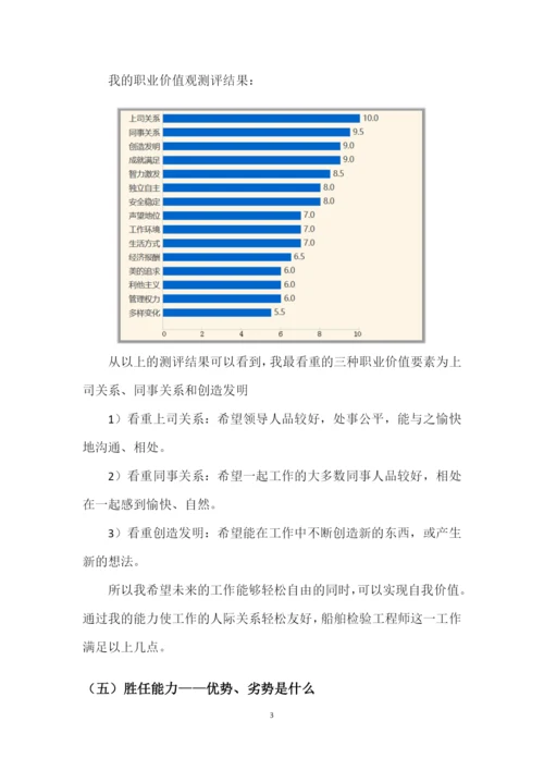 12页3600字船舶与海洋工程专业职业生涯规划.docx