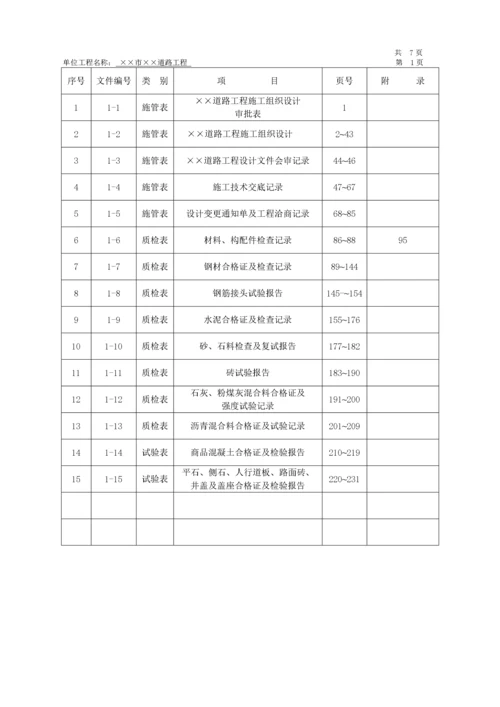 市政工程资料表格填写范例样本[1].docx