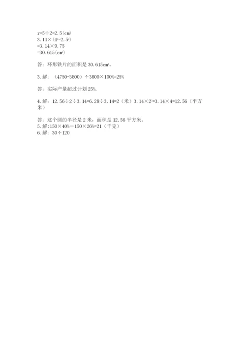 六年级上册数学期末测试卷及完整答案【各地真题】.docx