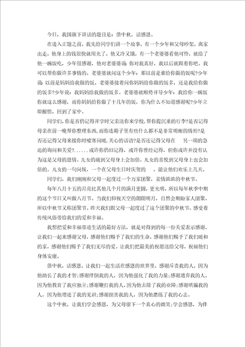 2022年中秋节优秀学生演讲稿汇编20篇