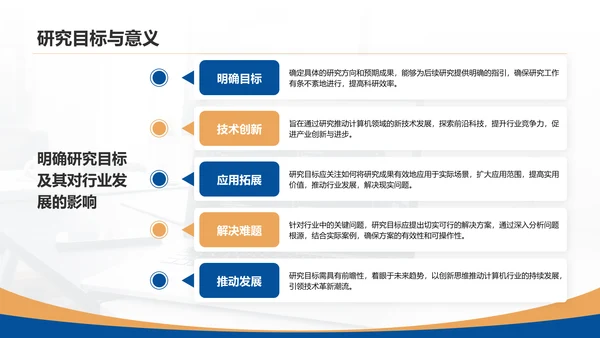 蓝色简约风计算机开题答辩PPT模板