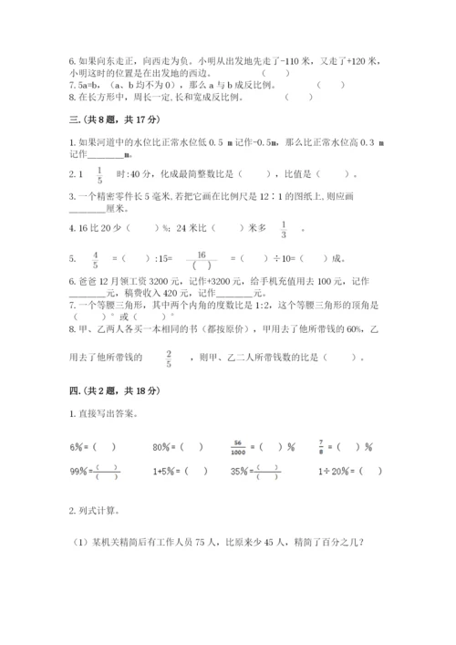 冀教版小升初数学模拟试题及完整答案【名校卷】.docx