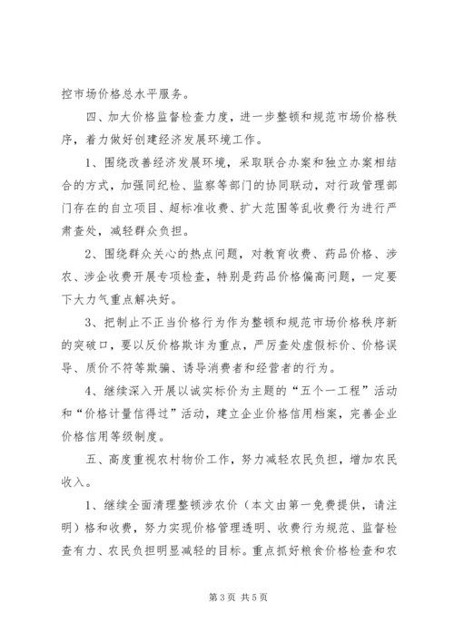 物价系统工作计划 (3).docx