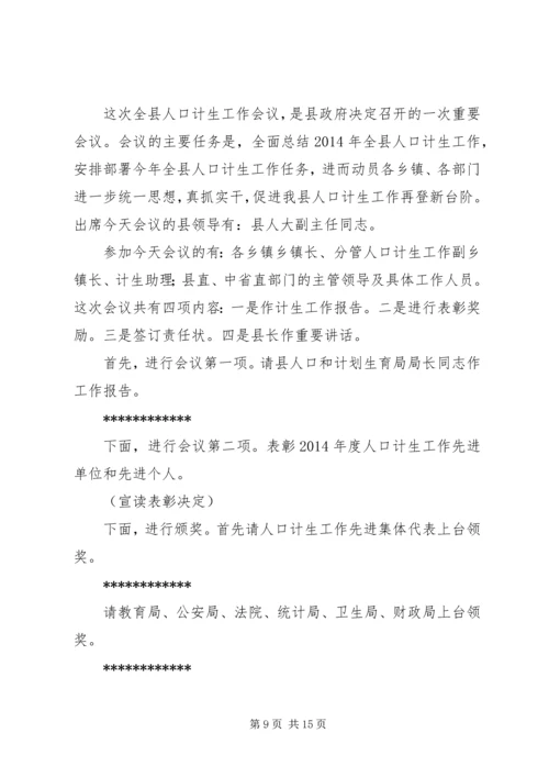 人口分析会议主持词(精选多篇).docx