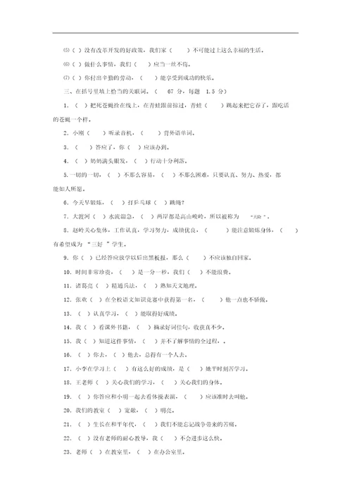 部编版三年级语文下册关联词强化训练