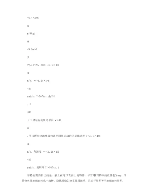 【高中物理】高中物理知识点：人造地球卫星115212.docx
