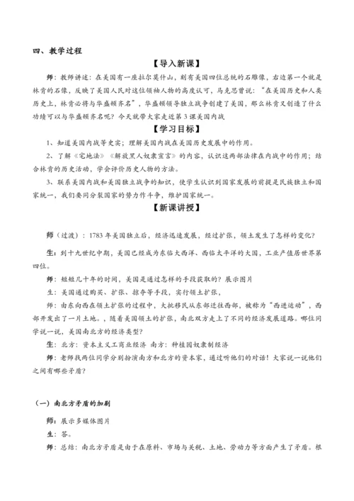 第3课 美国内战 教学设计