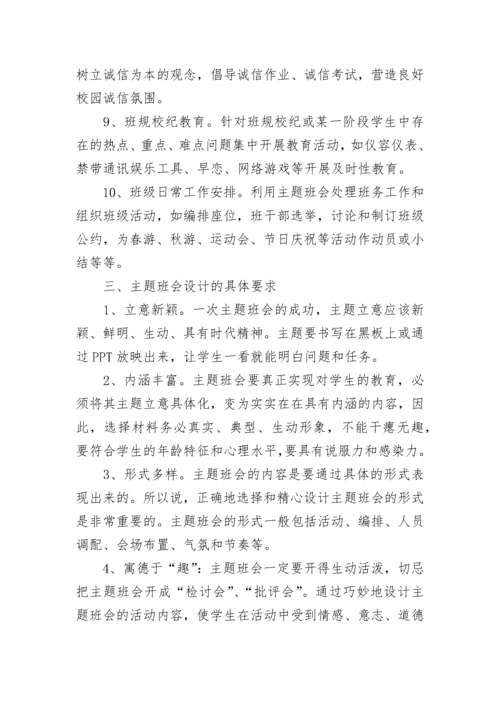 初中主题班会设计方案.docx