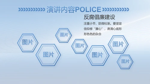 蓝色公安人民警察工作总结PPT