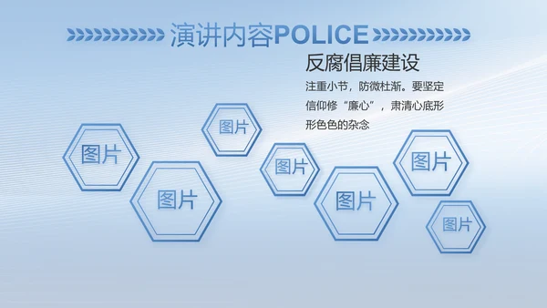 蓝色公安人民警察工作总结PPT