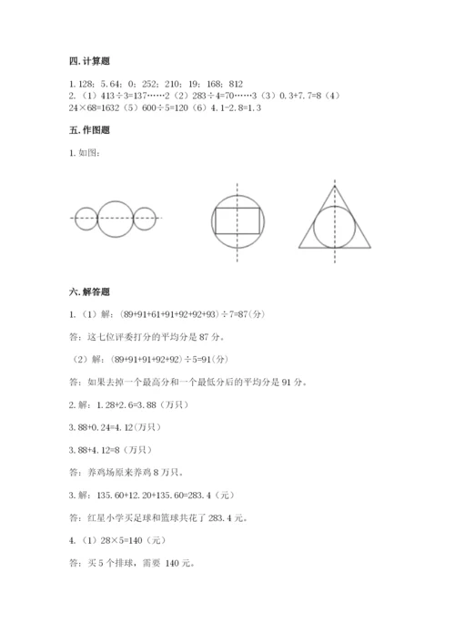小学四年级下册数学期末测试卷附参考答案（a卷）.docx